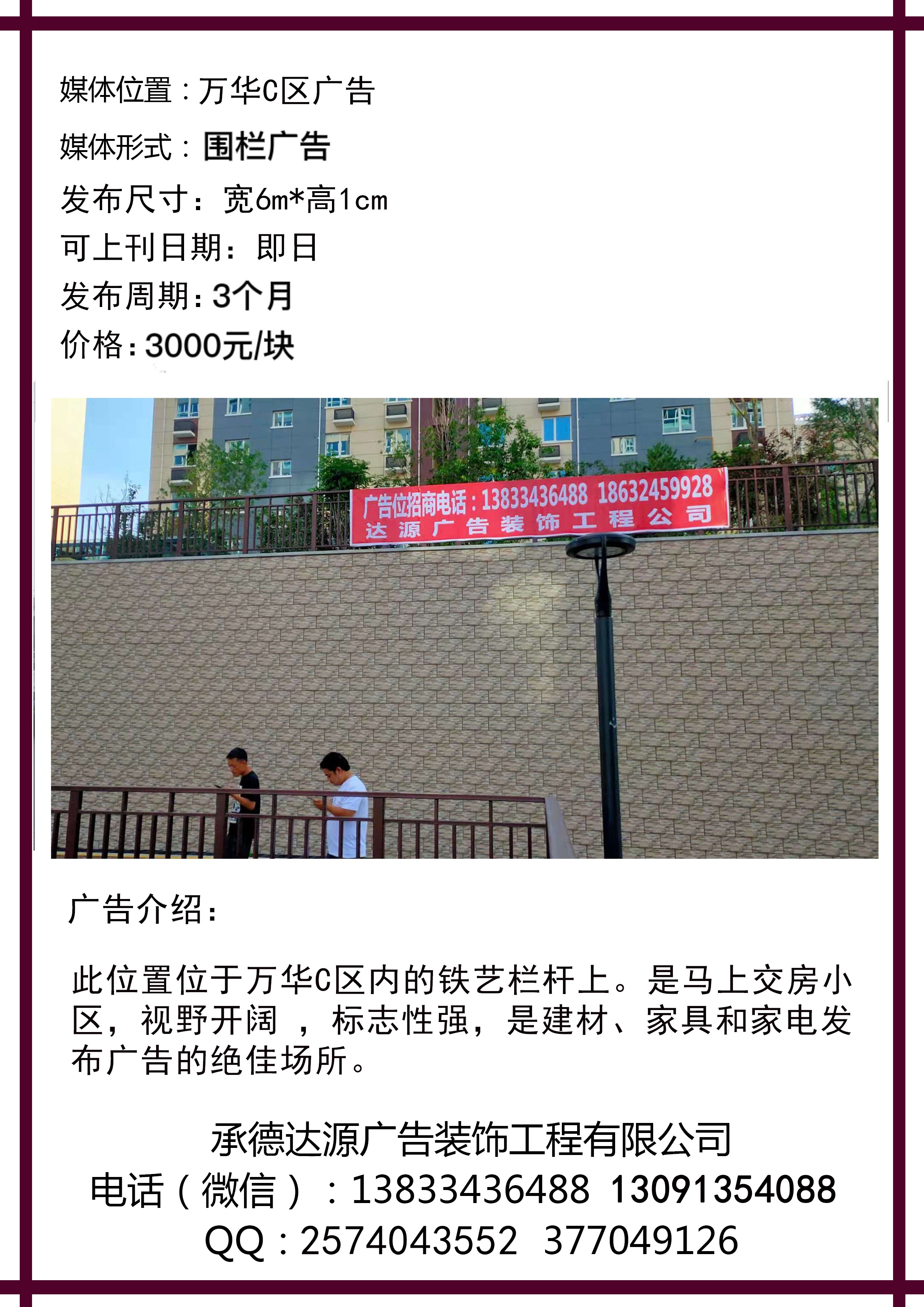 萬(wàn)華早市廣告招商