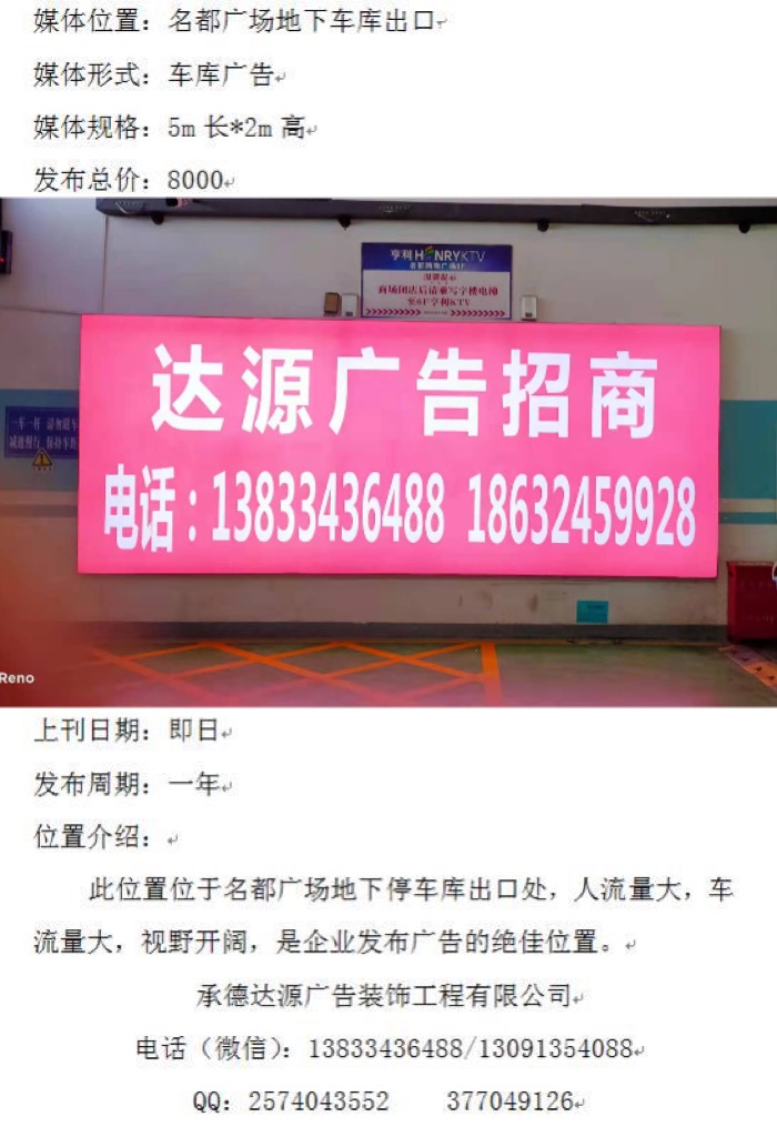 名都廣場(chǎng)地下車(chē)庫(kù)廣告位